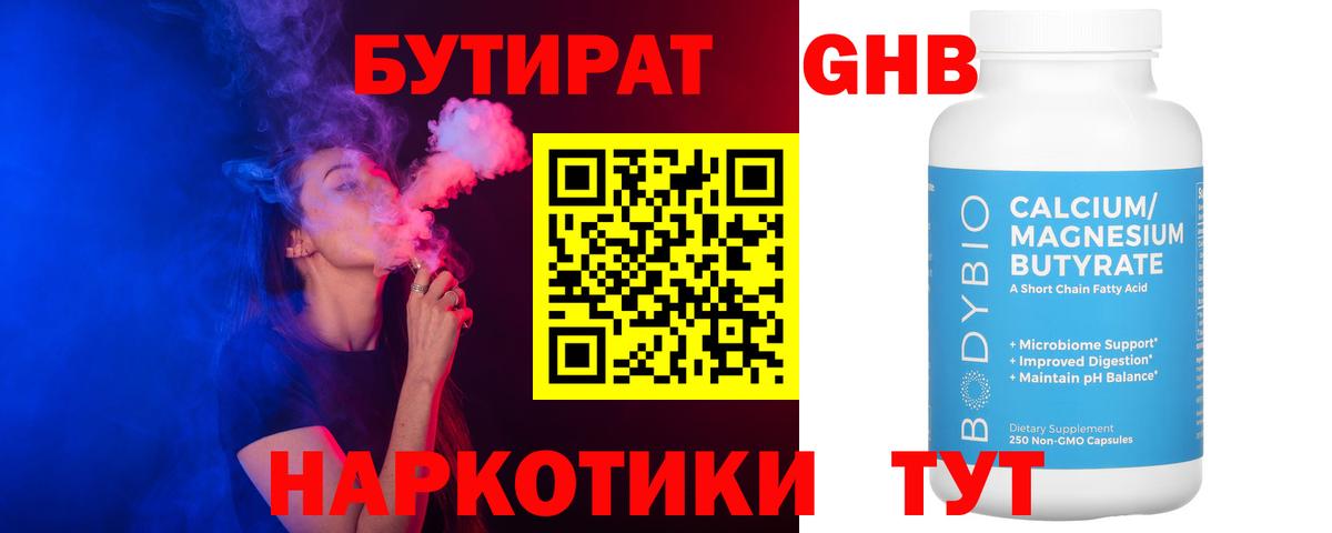 Бор  Бутират жидкий экстази  Вход с VPN 