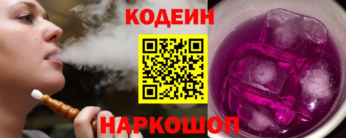 Кодеин Purple Drank Бор