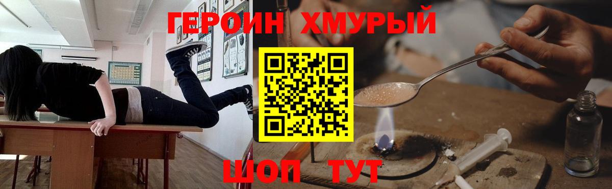 Героин Heroin Бор