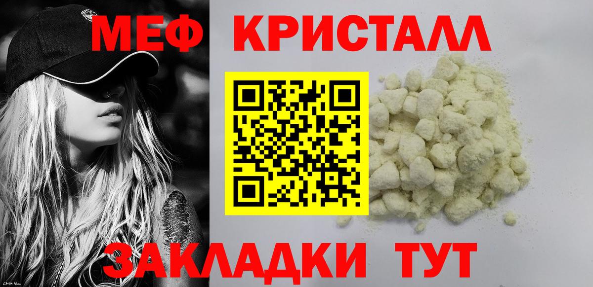 Меф мяу мяу кристаллы Бор